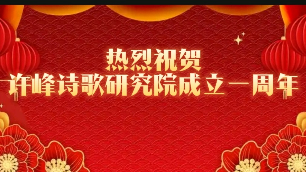 从《苇杭散记》新书发布会看广东省写作学会许峰文学艺术研究院的“聚贤密码” 文/吴妍俊【总第386期】（图6）