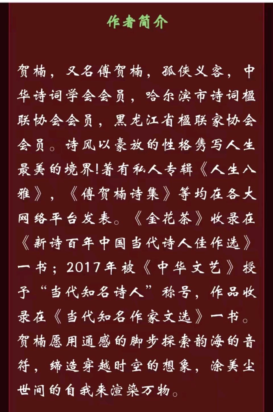【中•诗•龙•社】发布周恒旗五律《讴歌丁芒老师》中“梦”字平水韵的双韵部使用特例（图4）