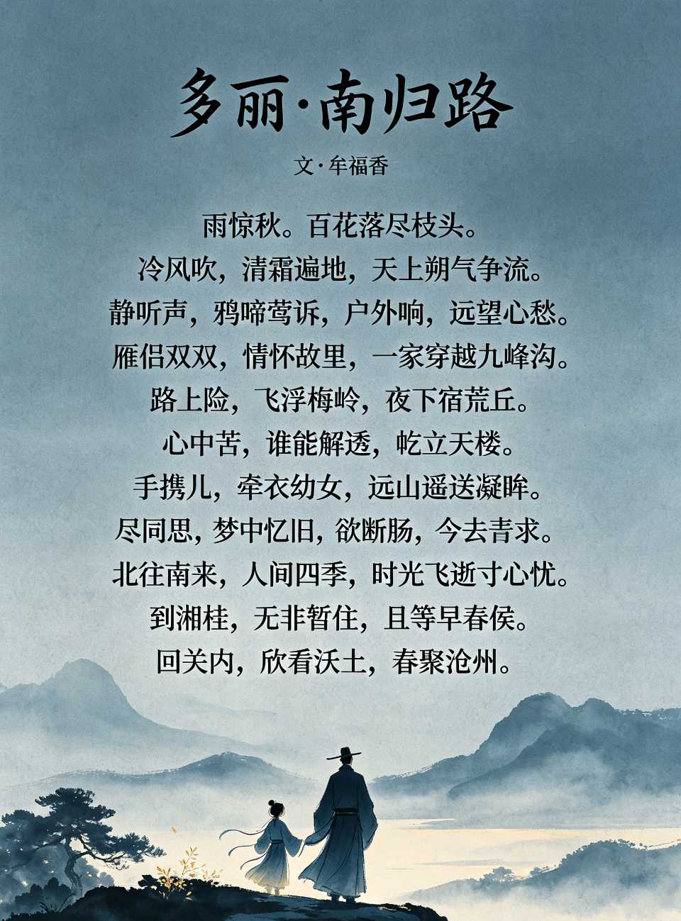 请欣赏《南乡子·中元泪》外四首 作者/牟福香 主播/福音 编辑/福音【中国长江文学社】有声文学平台【第19723期】（图7）