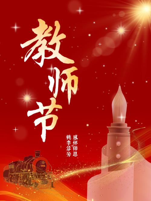 王军～教师节颂【中国楹联野草诗社】第五研修院（第2423期）（图4）