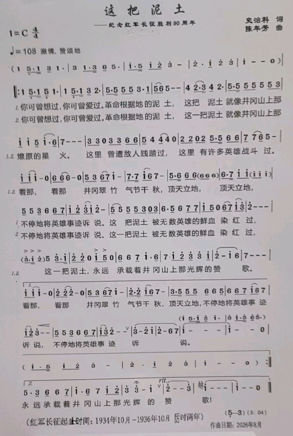 这把泥土丨史治科词/陈年芳曲/尹玉峰评丨世界文学艺苑·京港澳台世界头条(图2)