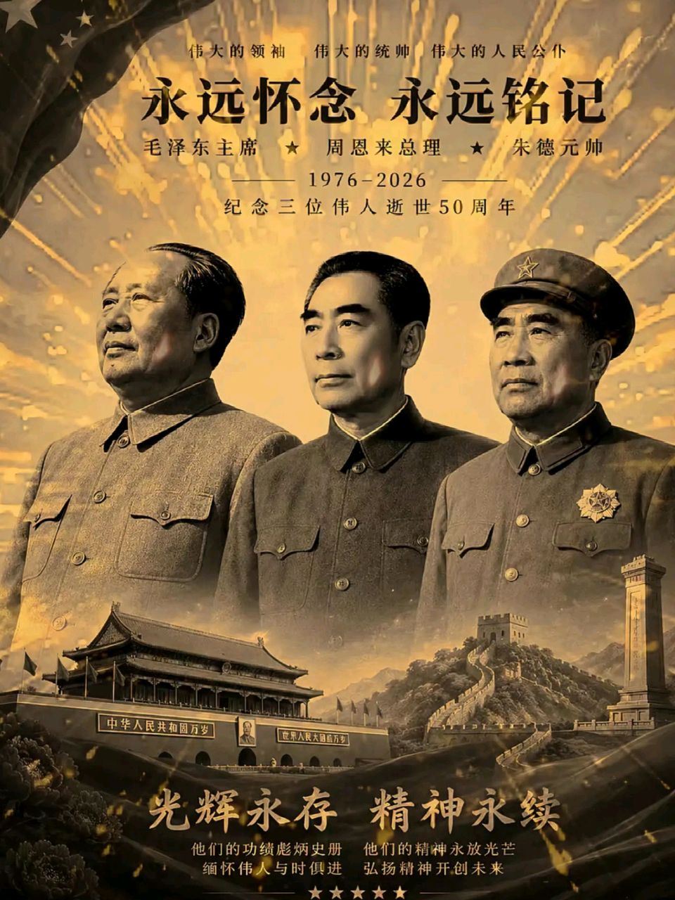 《老兵情怀·红色记忆》郑叶桦：“山河铭记 精神永存”——纪念毛泽东主席逝世五十周年 北京头条·西安头条·都市头条发布！（图9）