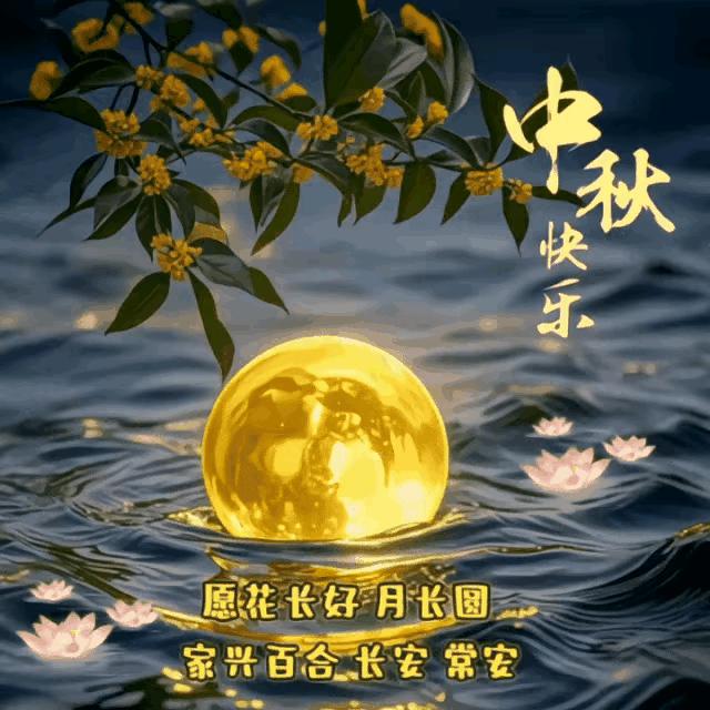 《中秋咏怀》文/胡向前〔湖北〕【冰心文化传媒】（图3）
