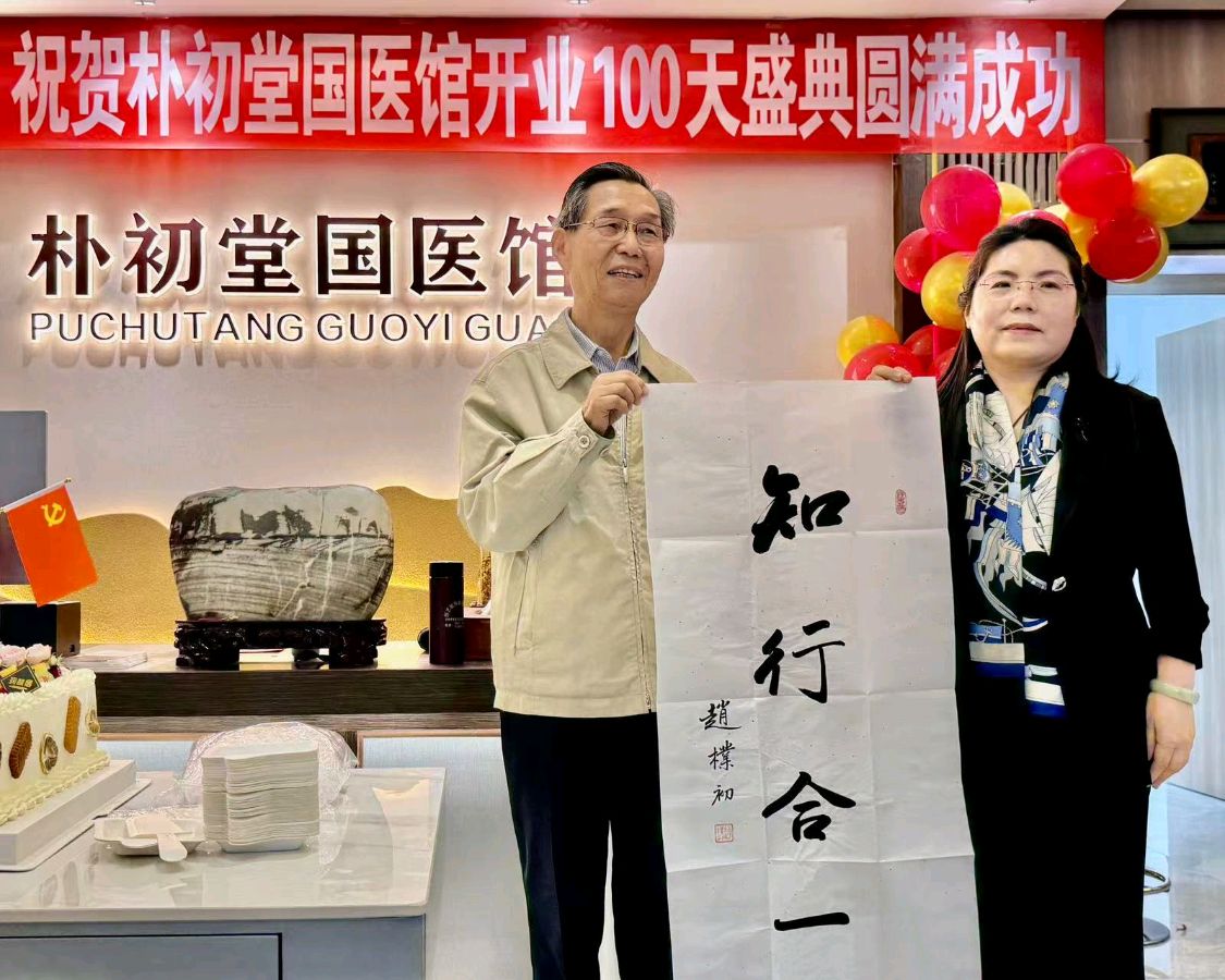 【健康快乐】抱朴守正承岐黄 初心济世卫健康 ———兰州朴初堂国医馆开业百天庆典侧记 ：文/解放（甘肃兰州）（图21）