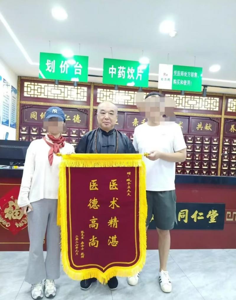臧平立获赠2026年第六面锦旗（图3）