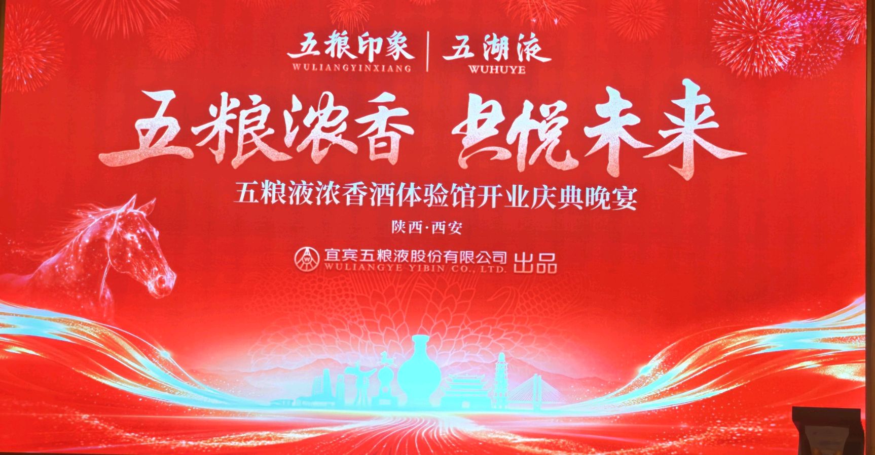 【新店开业特刊】张富贵：蜀水凝香佳酿飘香盈未央.长安聚雅和美传韵醉三秦——热烈祝贺西安白晓东“观云澜五粮液浓香酒体验馆”启新章暨开业盛典宴会掠影•都市头条发布！（图48）