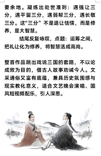 北京头条推出歌曲《孔明周瑜今又唱》韩昆吕吴盛宜吴沛佳吴世海词韩昆吕曲唱制作（图8）