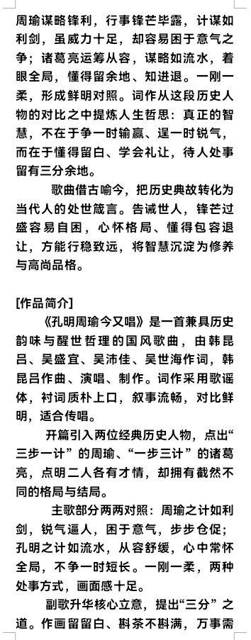 北京头条推出歌曲《孔明周瑜今又唱》韩昆吕吴盛宜吴沛佳吴世海词韩昆吕曲唱制作（图7）