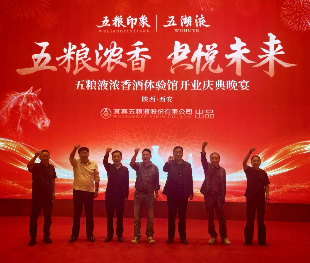 【新店开业特刊】张富贵：蜀水凝香佳酿飘香盈未央.长安聚雅和美传韵醉三秦——热烈祝贺西安白晓东“观云澜五粮液浓香酒体验馆”启新章暨开业盛典宴会掠影•都市头条发布！（图71）