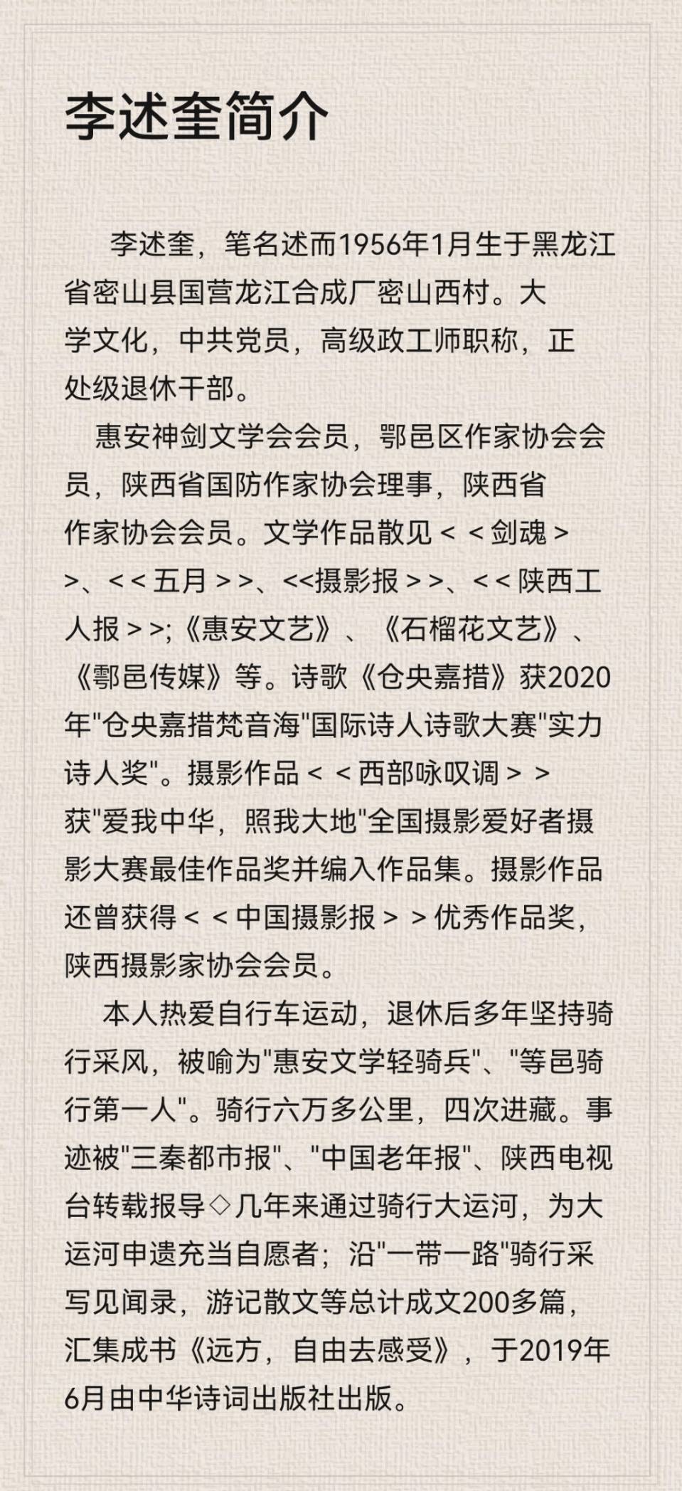 【长安诗文•美诗】李述奎/丙午秋自圭峰远眺亚丁三山（图6）