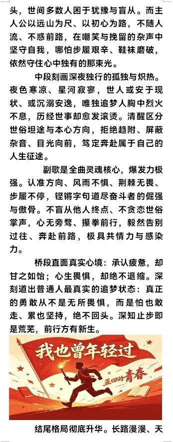 北京头条推出我的青春之歌《不停留》韩昆吕吴沛佳吴世海词 韩昆吕曲唱制作（图7）