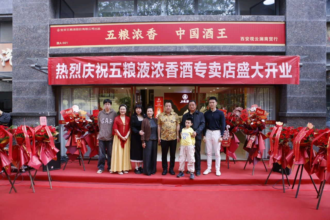 【新店开业特刊】张富贵：蜀水凝香佳酿飘香盈未央.长安聚雅和美传韵醉三秦——热烈祝贺西安白晓东“观云澜五粮液浓香酒体验馆”启新章暨开业盛典宴会掠影•都市头条发布！（图14）