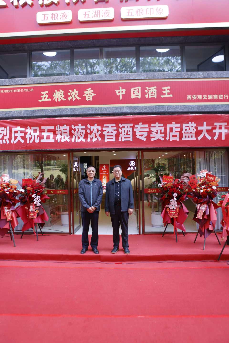 【新店开业特刊】张富贵：蜀水凝香佳酿飘香盈未央.长安聚雅和美传韵醉三秦——热烈祝贺西安白晓东“观云澜五粮液浓香酒体验馆”启新章暨开业盛典宴会掠影•都市头条发布！（图18）