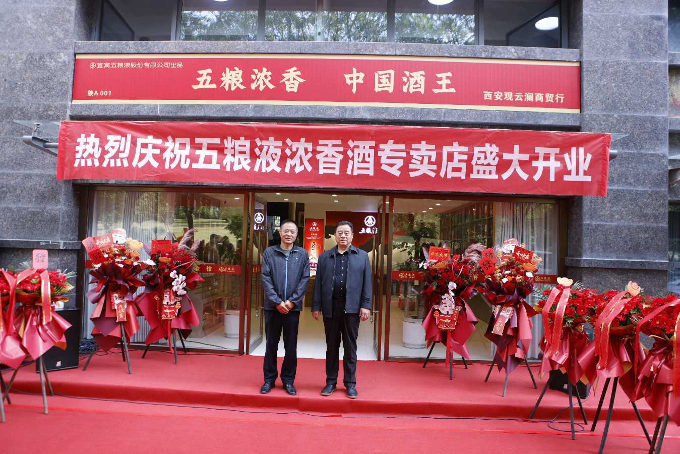【新店开业特刊】张富贵：蜀水凝香佳酿飘香盈未央.长安聚雅和美传韵醉三秦——热烈祝贺西安白晓东“观云澜五粮液浓香酒体验馆”启新章暨开业盛典宴会掠影•都市头条发布！（图21）