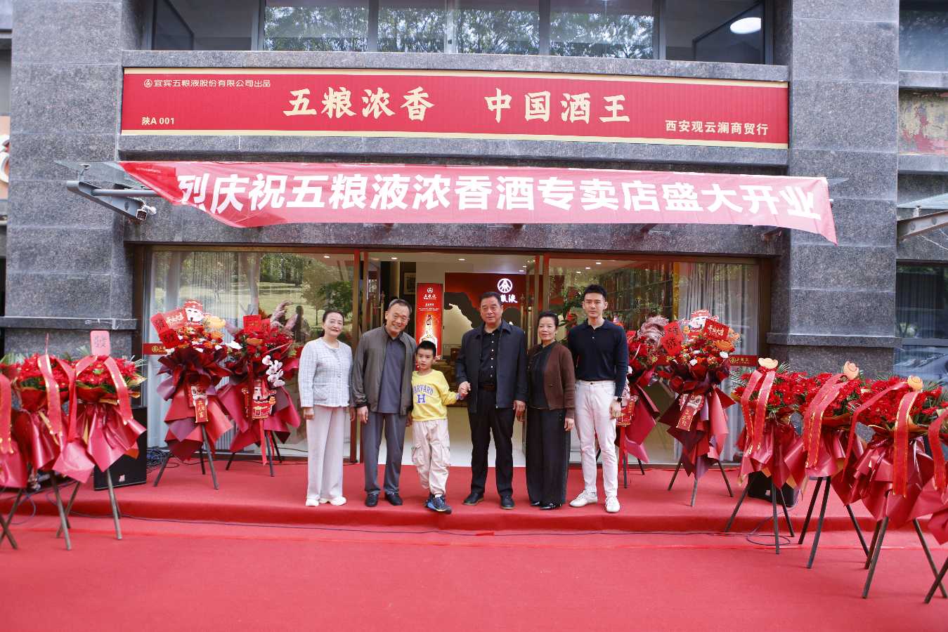 【新店开业特刊】张富贵：蜀水凝香佳酿飘香盈未央.长安聚雅和美传韵醉三秦——热烈祝贺西安白晓东“观云澜五粮液浓香酒体验馆”启新章暨开业盛典宴会掠影•都市头条发布！（图15）