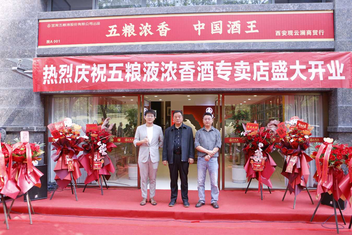 【新店开业特刊】张富贵：蜀水凝香佳酿飘香盈未央.长安聚雅和美传韵醉三秦——热烈祝贺西安白晓东“观云澜五粮液浓香酒体验馆”启新章暨开业盛典宴会掠影•都市头条发布！（图20）