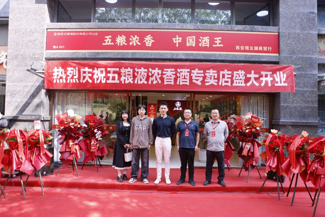 【新店开业特刊】张富贵：蜀水凝香佳酿飘香盈未央.长安聚雅和美传韵醉三秦——热烈祝贺西安白晓东“观云澜五粮液浓香酒体验馆”启新章暨开业盛典宴会掠影•都市头条发布！（图24）