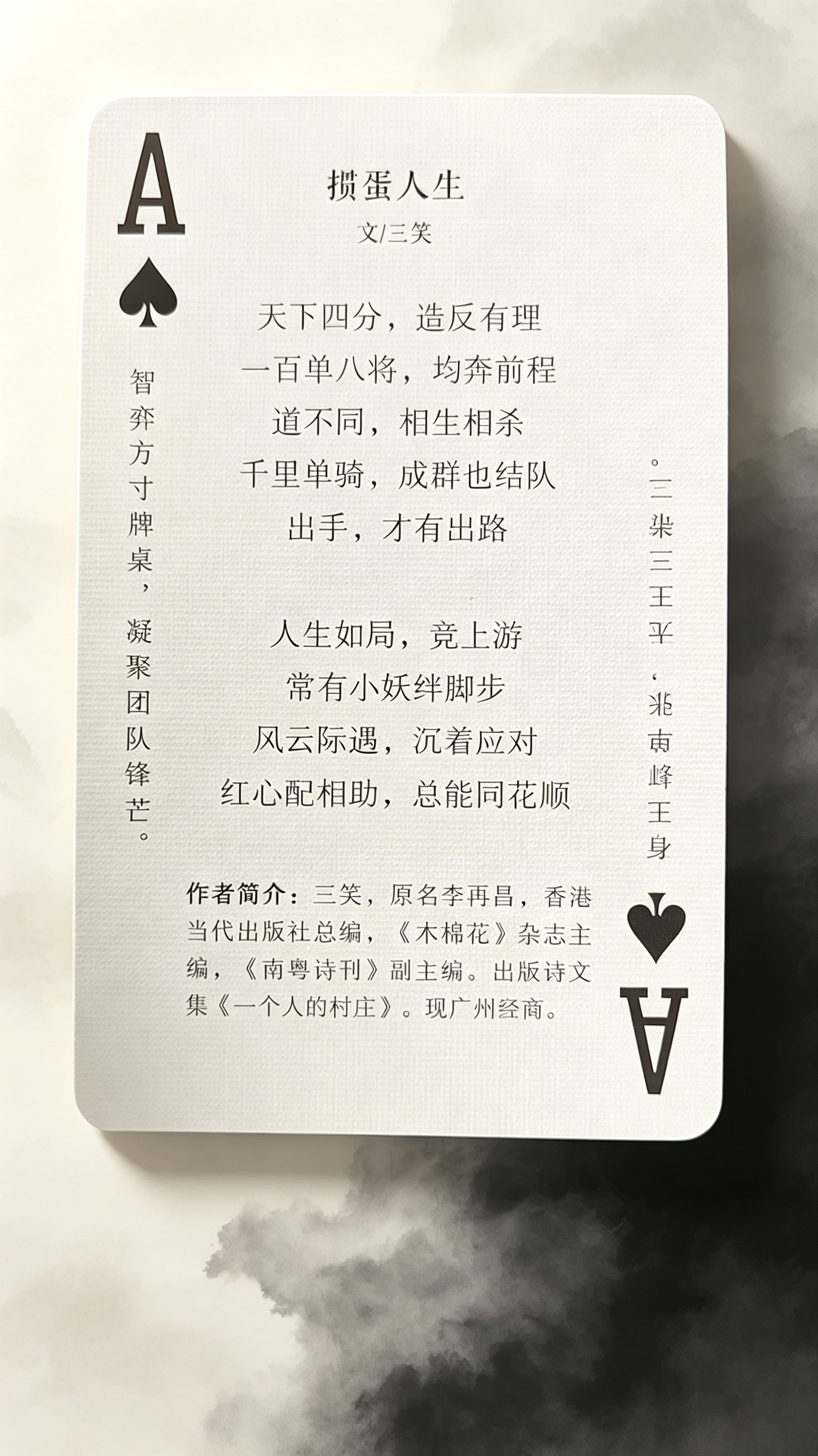 纸牌藏诗意，贤达耀山河——《莽王》文创掼蛋扑克诞（图8）