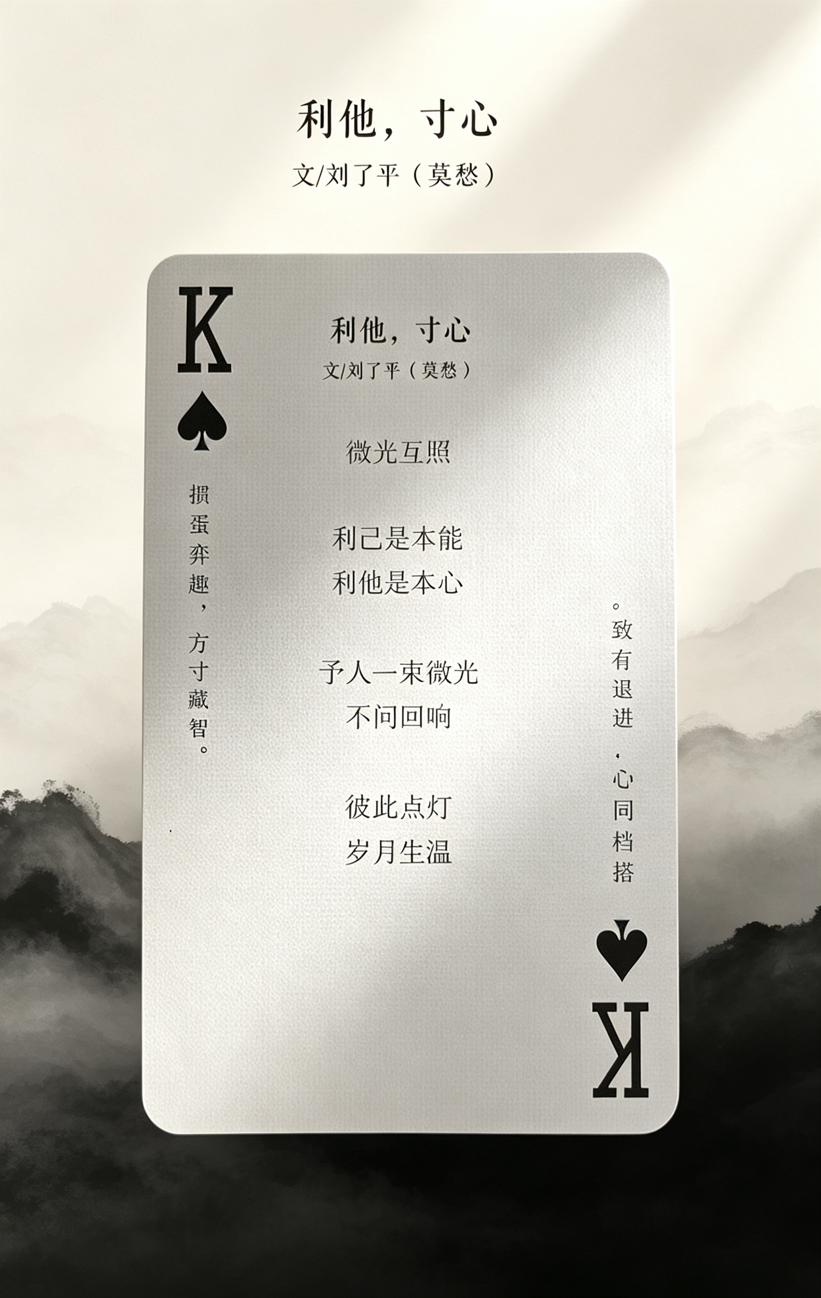 纸牌藏诗意，贤达耀山河——《莽王》文创掼蛋扑克诞（图9）