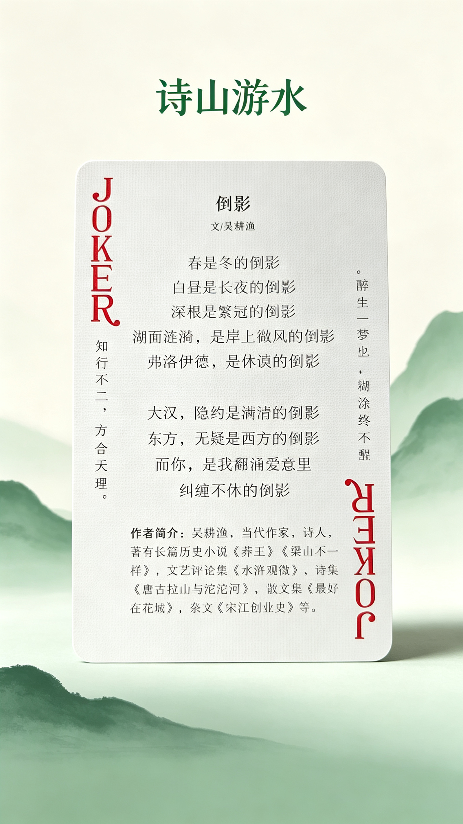 纸牌藏诗意，贤达耀山河——《莽王》文创掼蛋扑克诞（图6）