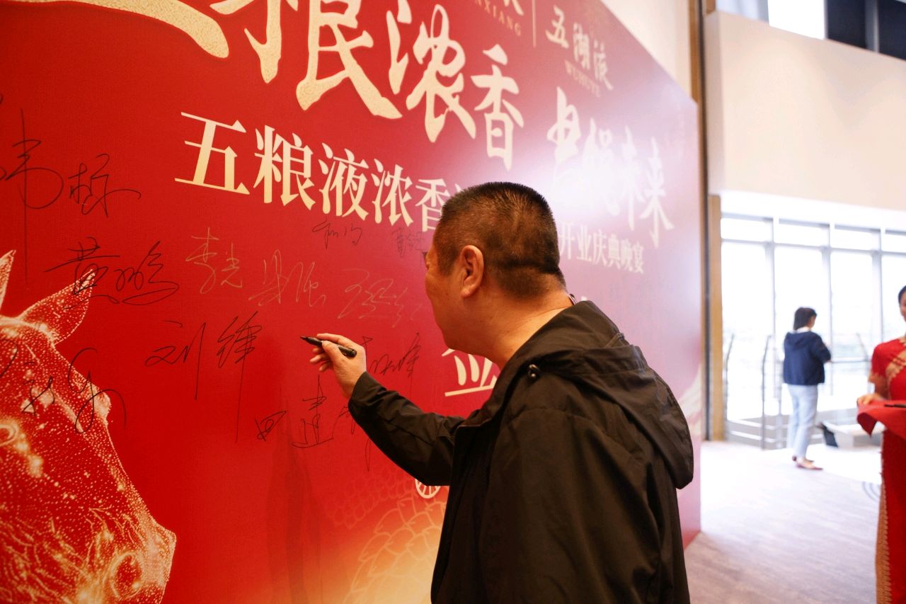 【新店开业特刊】张富贵：蜀水凝香佳酿飘香盈未央.长安聚雅和美传韵醉三秦——热烈祝贺西安白晓东“观云澜五粮液浓香酒体验馆”启新章暨开业盛典宴会掠影•都市头条发布！（图49）