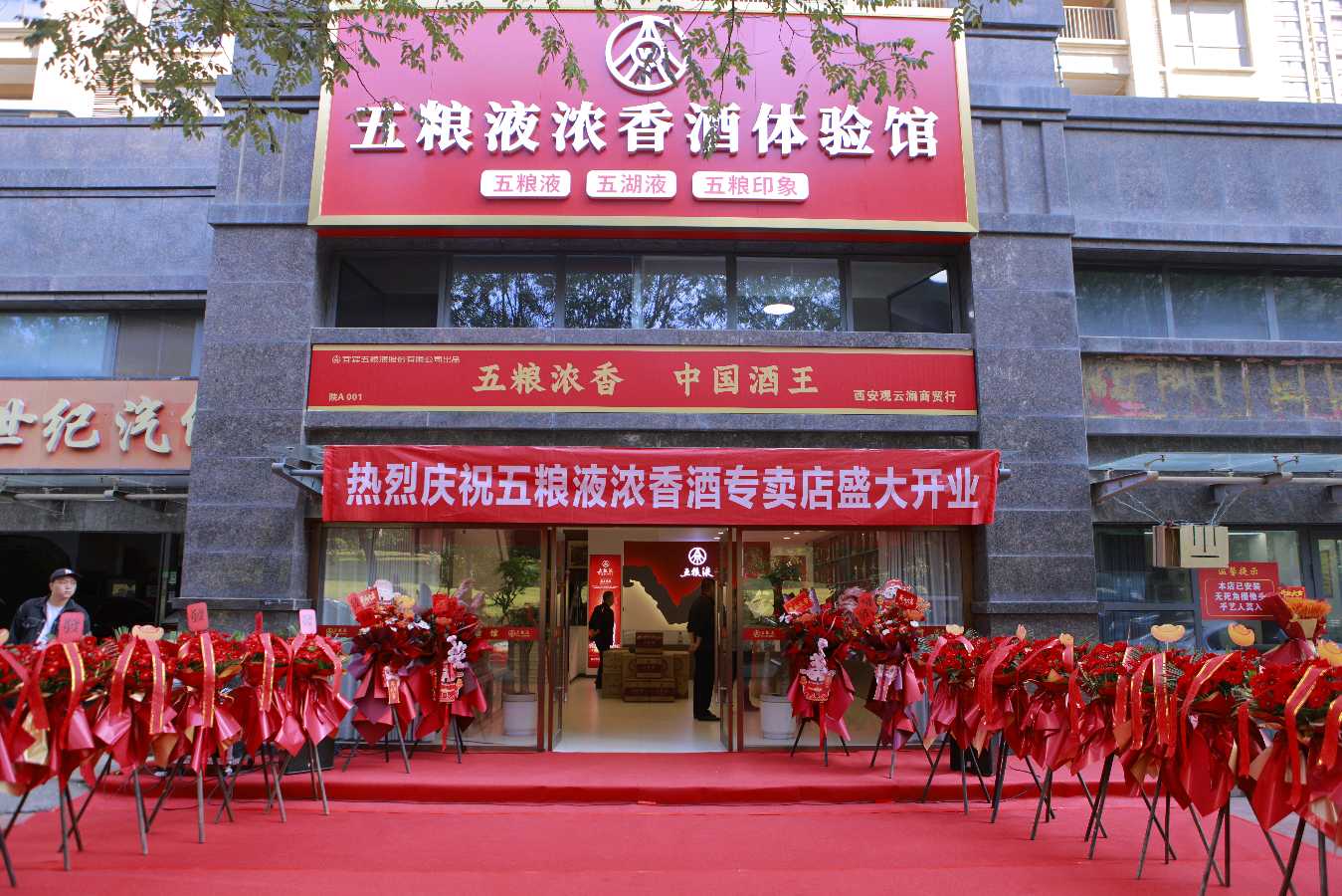 【新店开业特刊】张富贵：蜀水凝香佳酿飘香盈未央.长安聚雅和美传韵醉三秦——热烈祝贺西安白晓东“观云澜五粮液浓香酒体验馆”启新章暨开业盛典宴会掠影•都市头条发布！（图2）