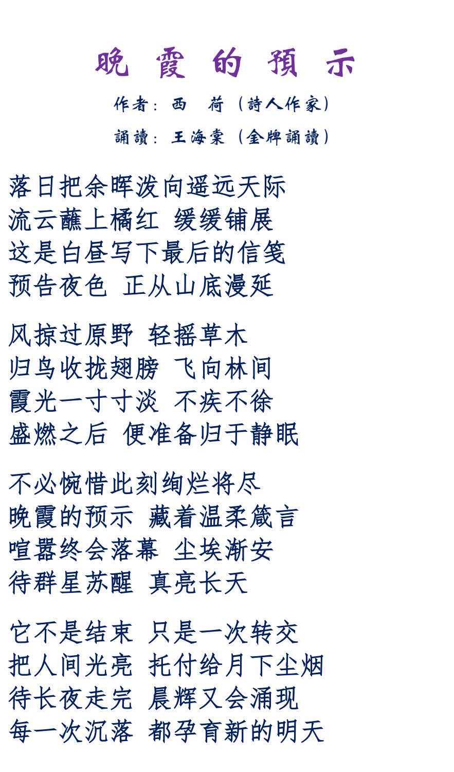 【世界文学艺术】第17期“诗海贻珠”《晚霞的预示》（双语）作者：西荷，诵读：静谧海棠、西荷（图3）
