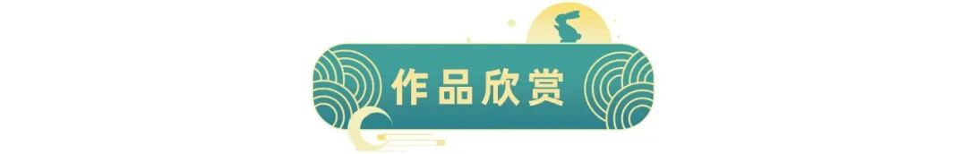 杜大恺【皓月当空·翰墨传情】2026中国当代书画名家欢度中秋佳节(图6)