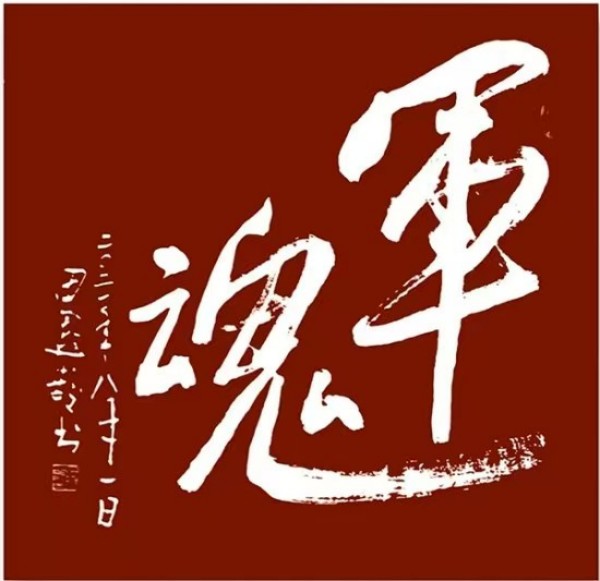 《众星捧月 墨染国庆》风格独特的艺术家·田遐龄（图8）