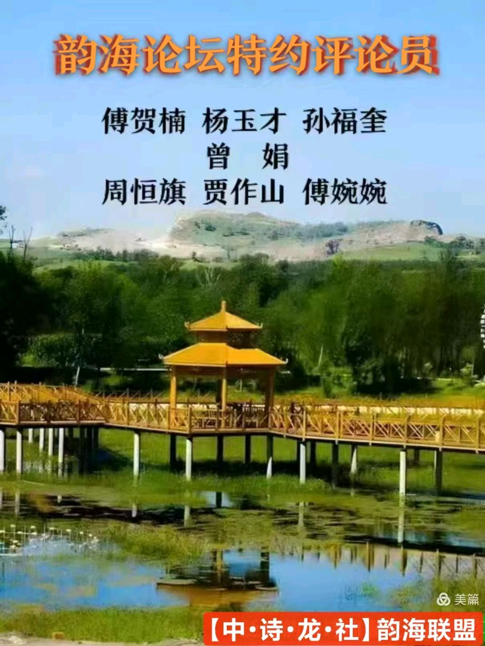 【中•诗•龙•社】发布郑占荣《秋日纵歌之37~39》及韵海评论（图6）
