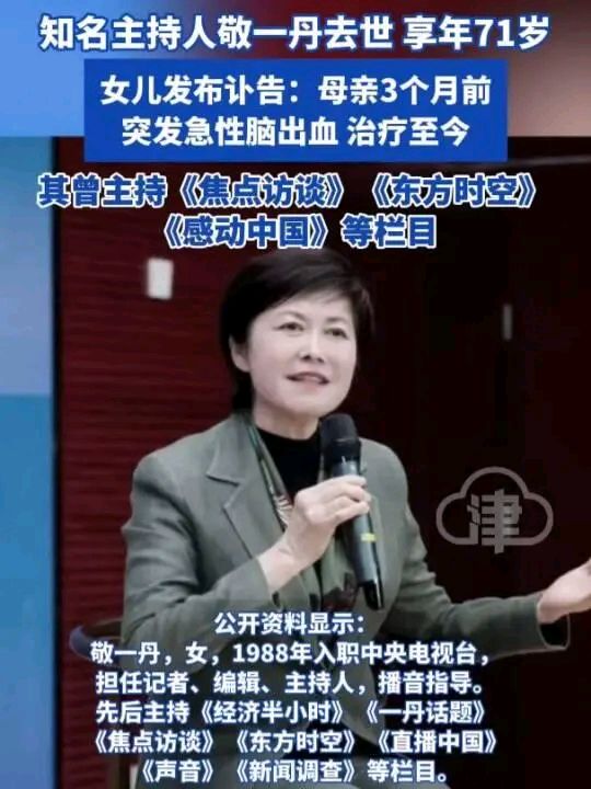 聆听 ‖ 马艳朗诵《悼敬一丹》作者/五彩云霞（图7）