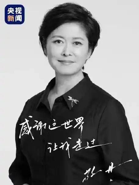 聆听 ‖ 马艳朗诵《悼敬一丹》作者/五彩云霞（图4）