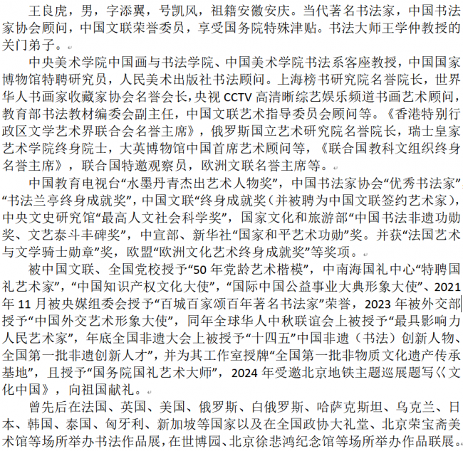 王良虎——《国际视野》顶尖艺术家代表(图4)