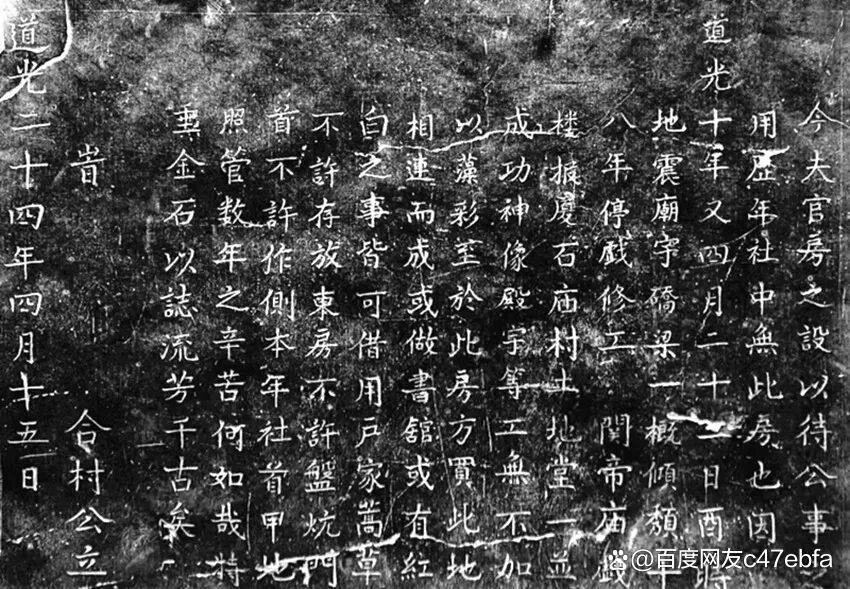 峰峰矿区老鸦峪老君庙道光双面碑考析(图2)