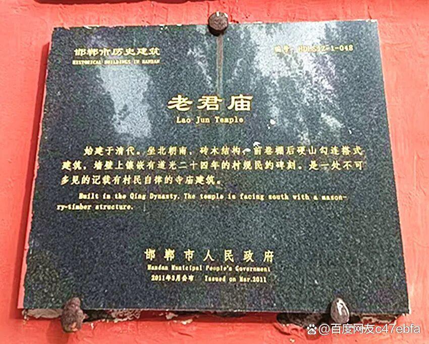 峰峰矿区老鸦峪老君庙道光双面碑考析(图4)