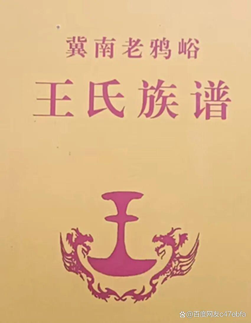 峰峰矿区老鸦峪老君庙道光双面碑考析(图8)