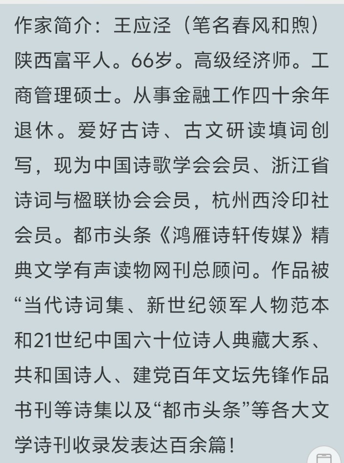 【纪念伟大领袖毛主席 逝世50周年】（诗五首）王应泾 鸿雁诗轩精品专刊（图9）