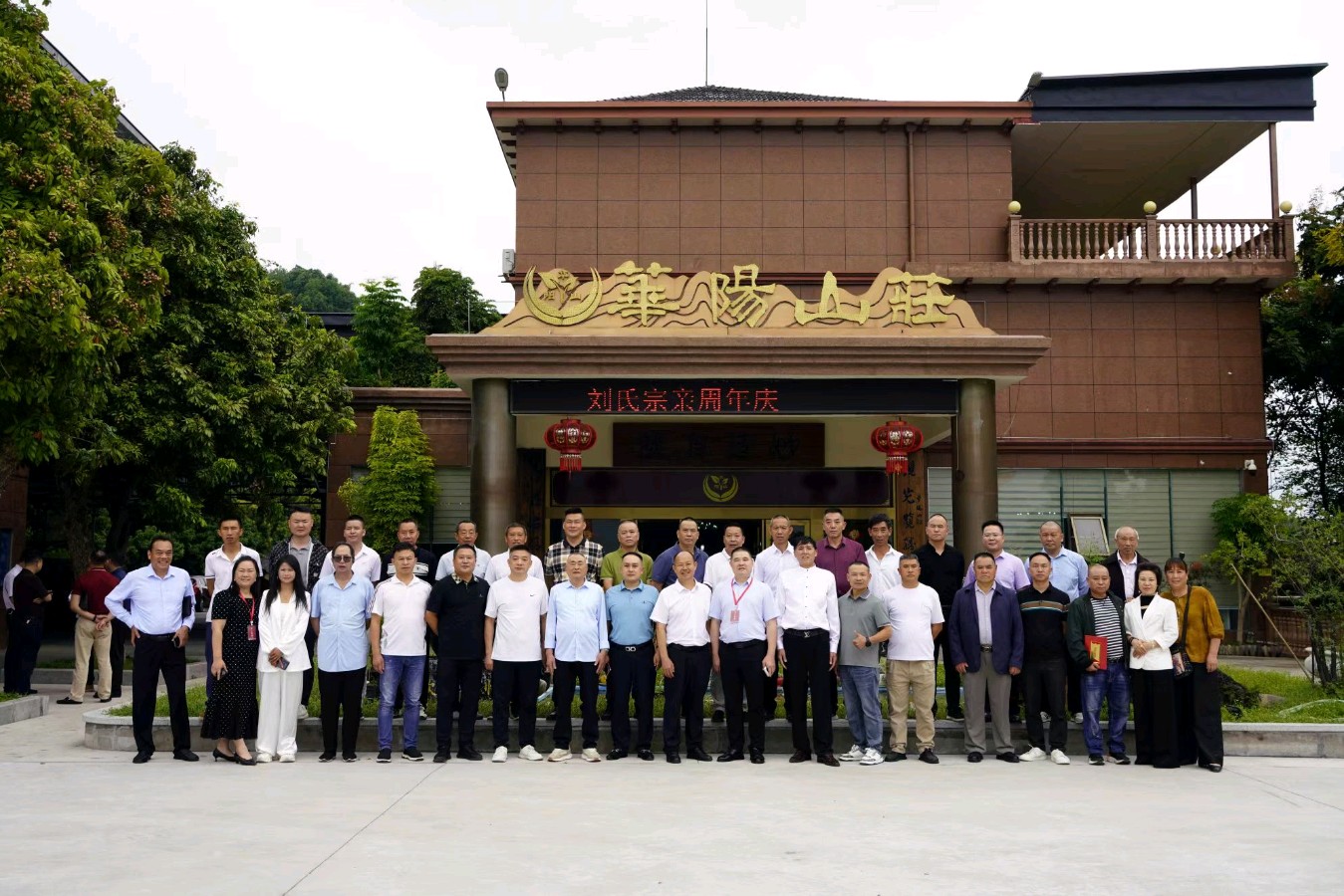 泸州汉刘文化交流中心周年联谊圆满举行 古蔺刘氏宗亲风采绽放盛会（图14）