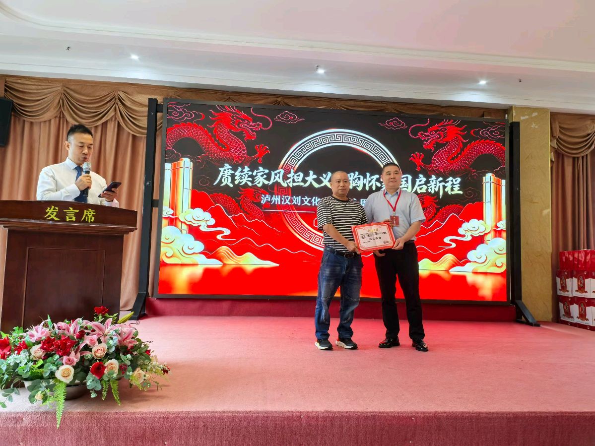 泸州汉刘文化交流中心周年联谊圆满举行 古蔺刘氏宗亲风采绽放盛会（图5）
