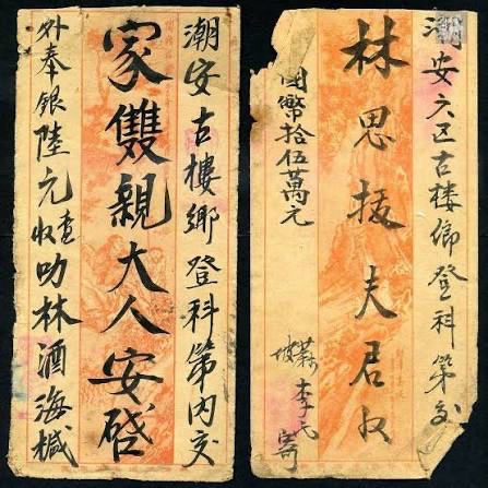 《侨批》北美诗哥_星际头条（图4）