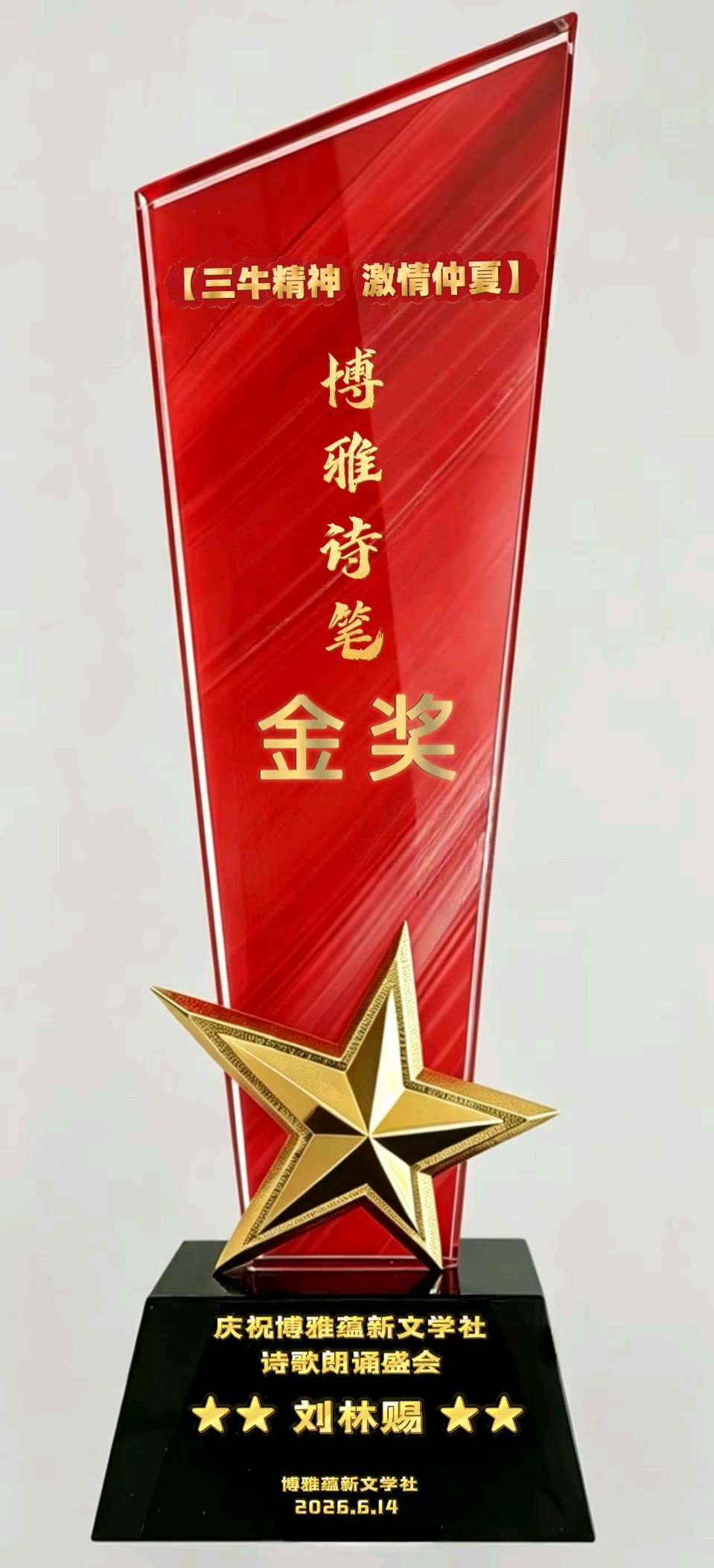 🏆🌾京津沪头条‖ 刘林赐老师 七律一首（贺表侄邵楠携笔火箭军）‖博雅诗社-审编发布‖（图5）