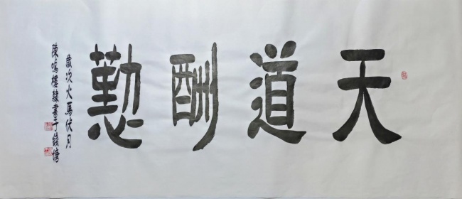 当代诗书画领军人物陈鸣楼(图5)