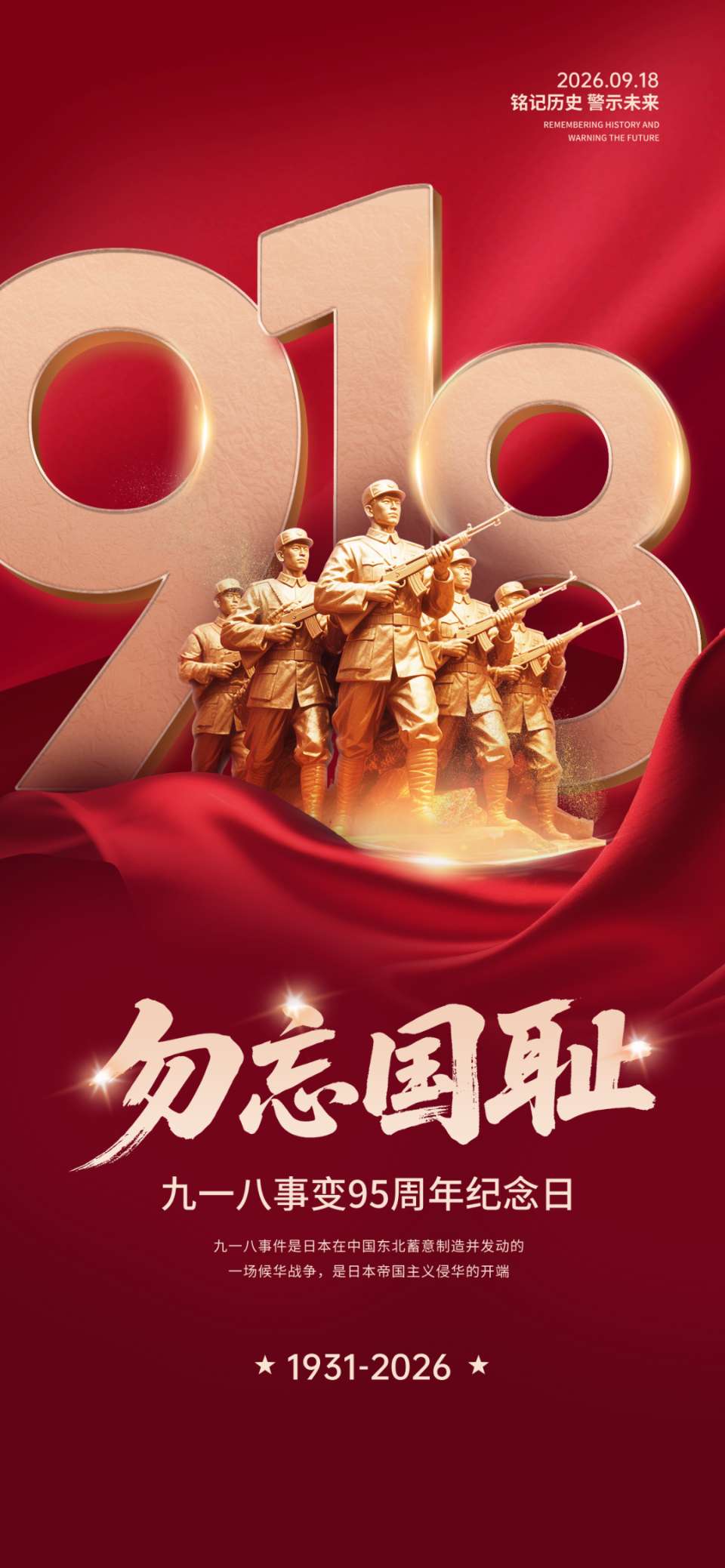 【当代文艺】《铭记九·一八：淬历史之殇，燃时代热血，筑盛世华章》作者：杨清国（图4）
