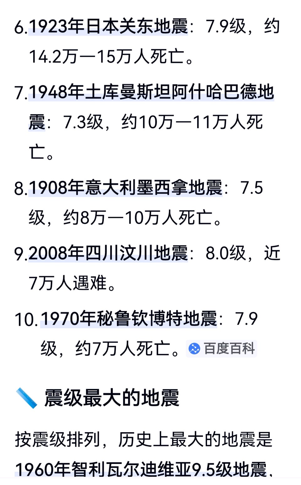 08.七绝·地震馆(外一首)（图10）