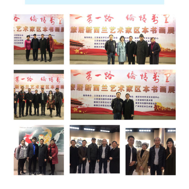 “一带一路 侨情万里” 旅居新西兰书画家区本书画展开幕式（图4）