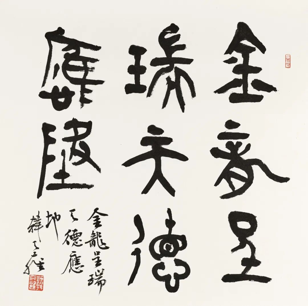 韩天雍《游艺求真》中国当代书画名家致敬文脉主题汇展（图4）