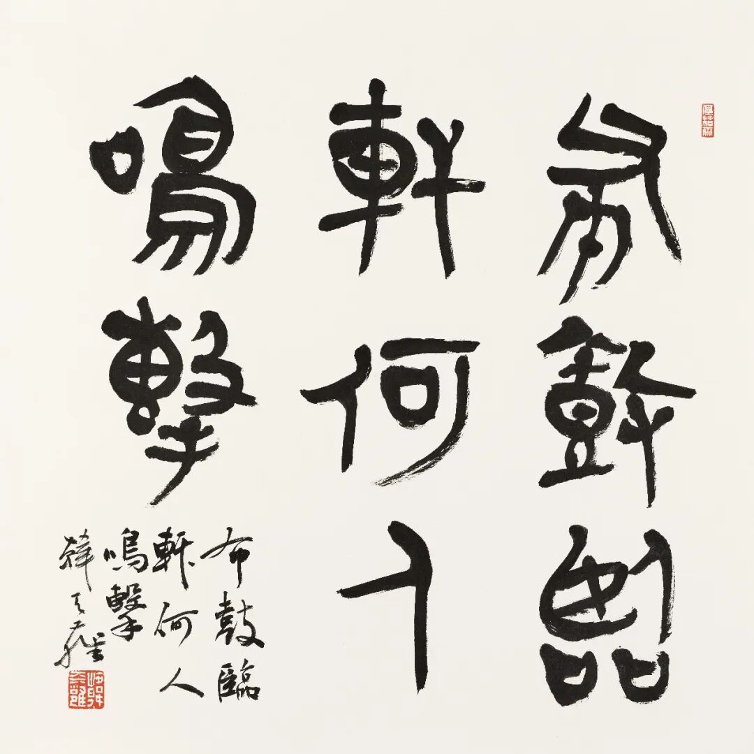 韩天雍《游艺求真》中国当代书画名家致敬文脉主题汇展（图6）