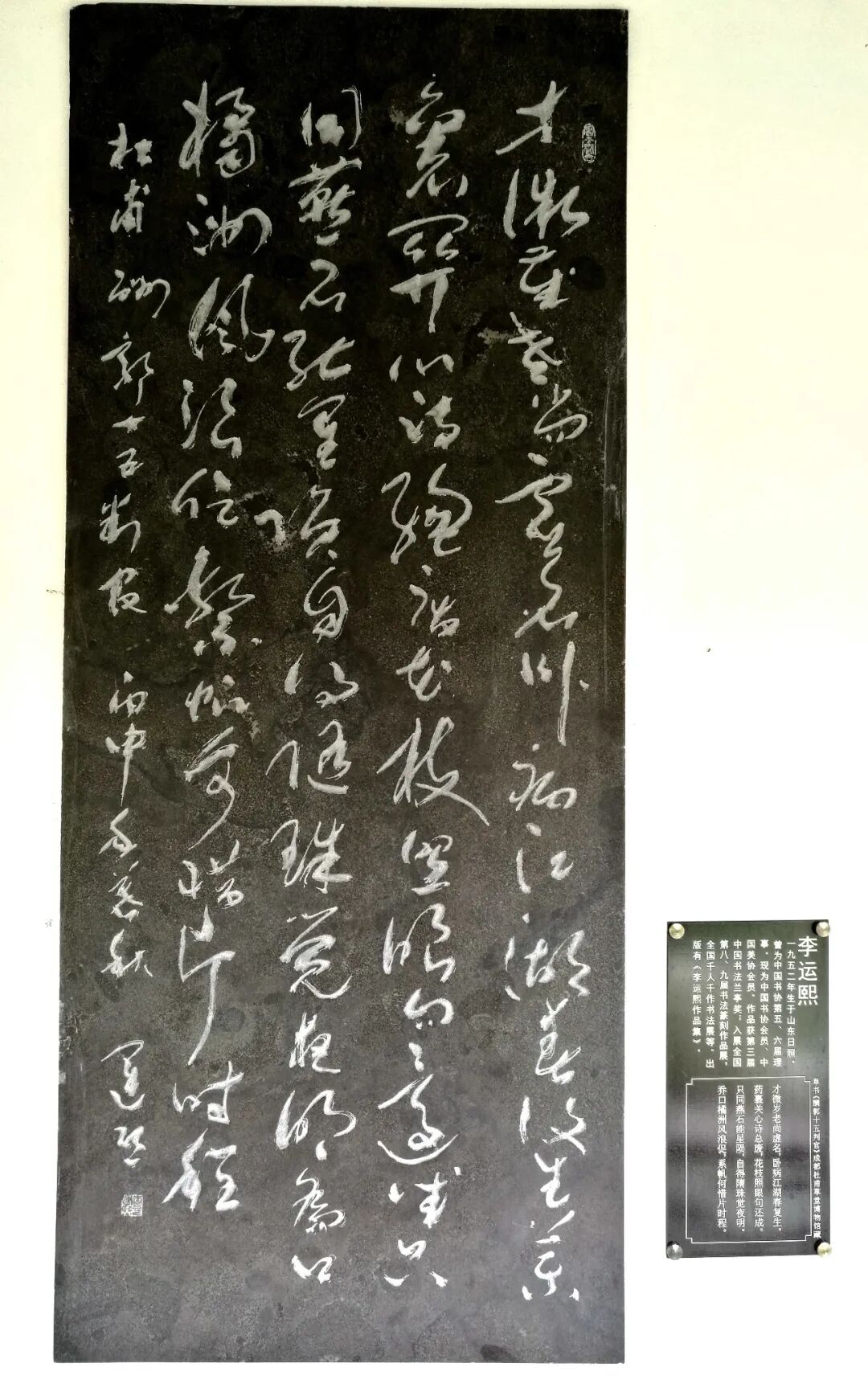 李运熙《游艺求真》中国当代书画名家致敬文脉主题汇展（图13）