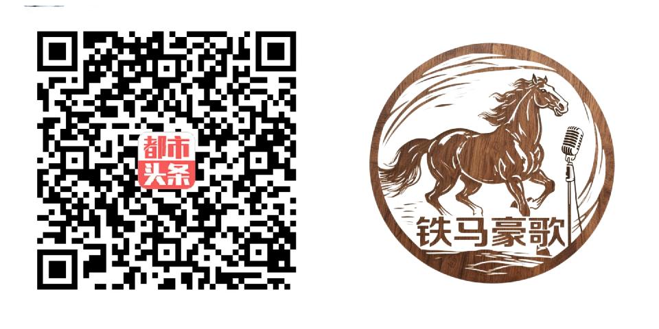 铁马豪歌二维码