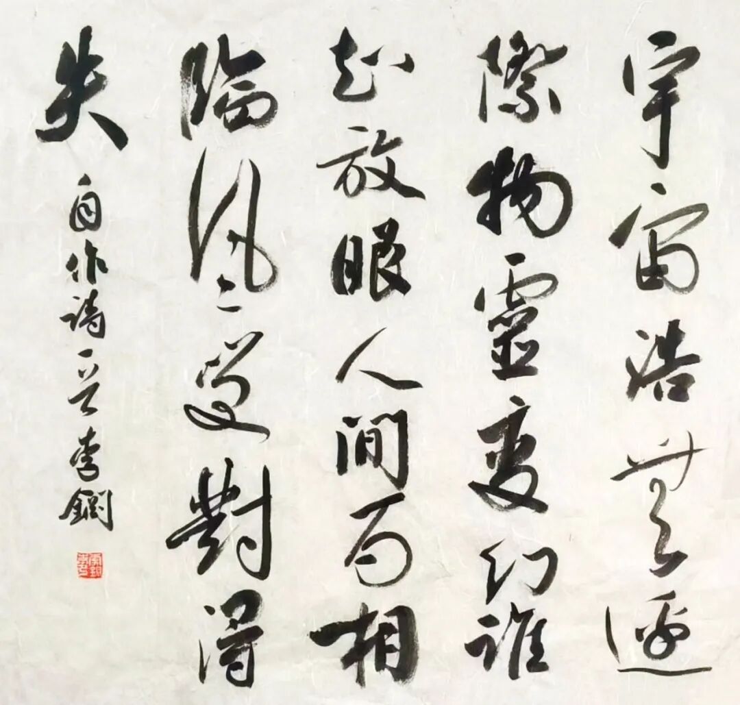 李钢《游艺求真》中国当代书画名家致敬文脉主题汇展（图7）